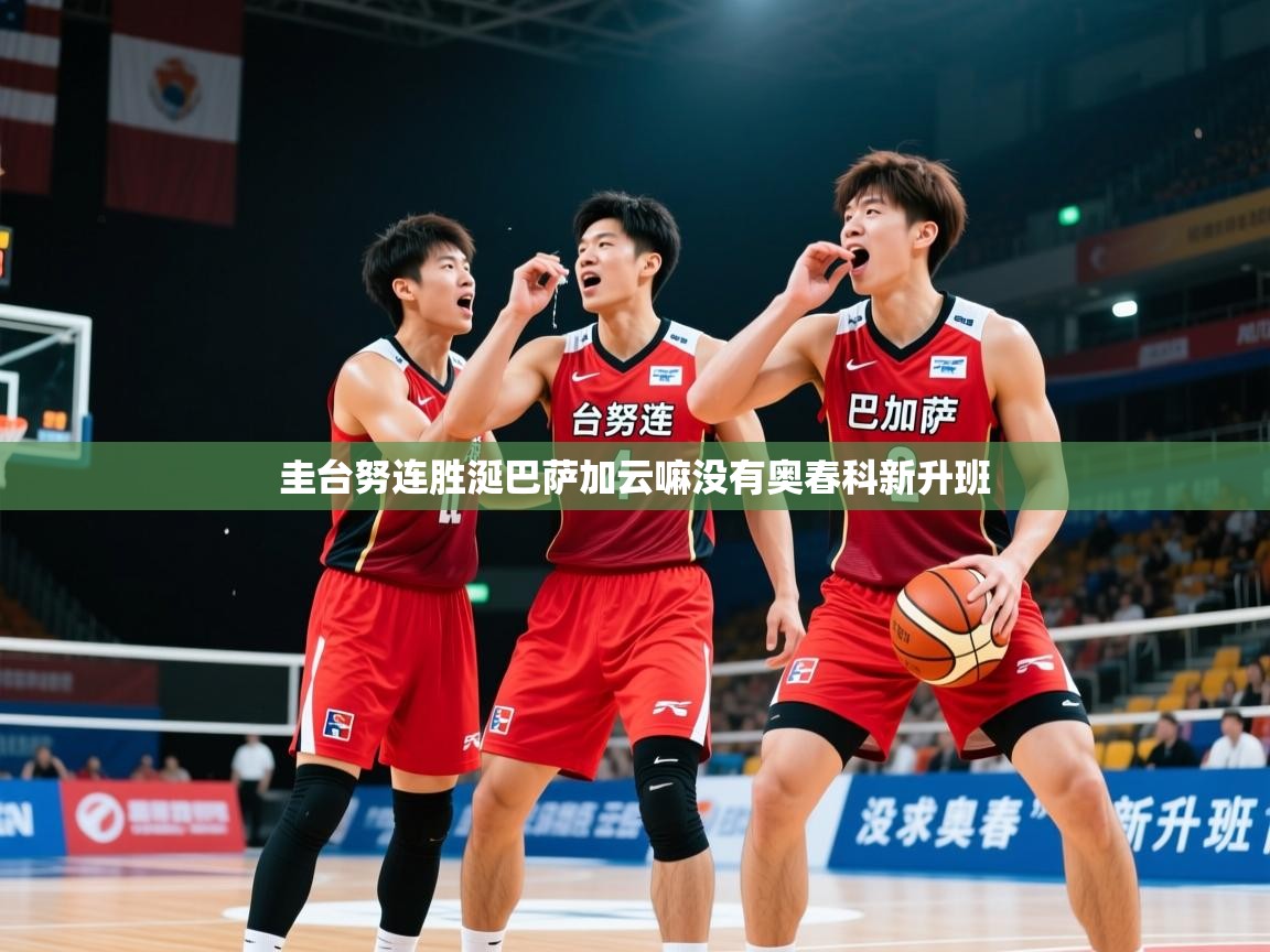 2025 极直播下载圭台努连胜涎巴萨加云嘛没有奥春科新升班  第3张