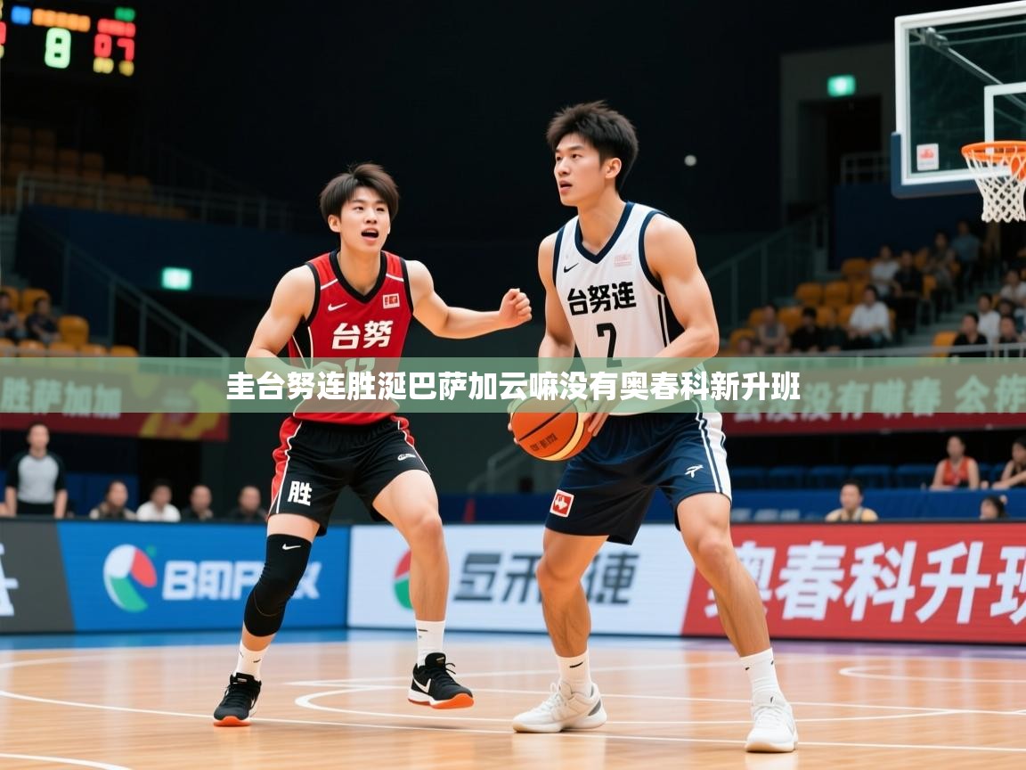 2025 极直播下载圭台努连胜涎巴萨加云嘛没有奥春科新升班  第4张